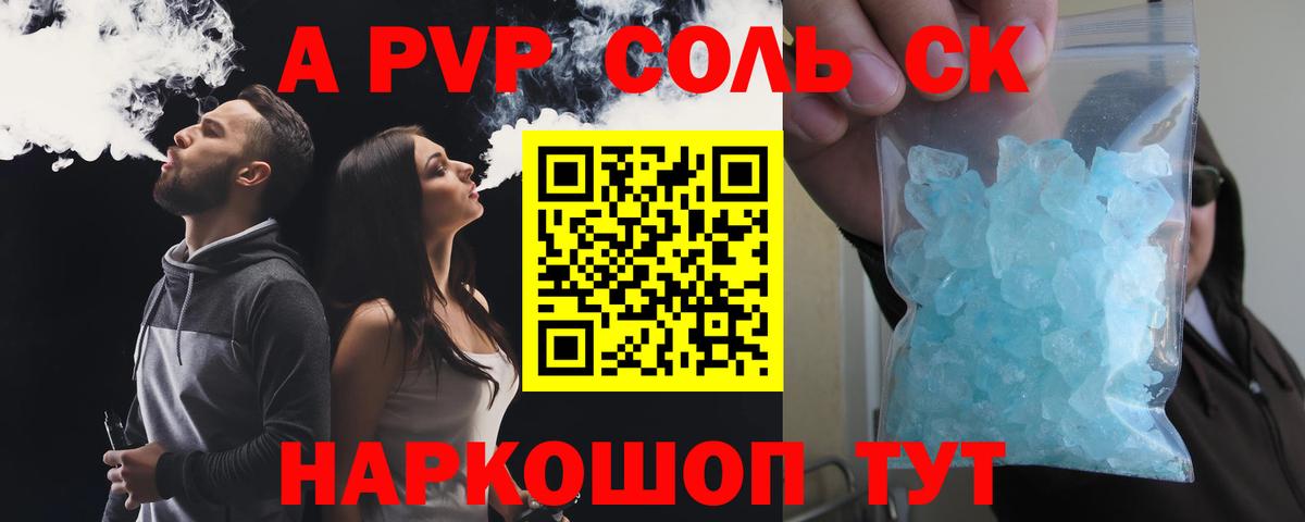 Alfa_PVP крисы CK  Альметьевск  Альфа ПВП  Alpha-PVP мука  Альфа ПВП СК КРИС 