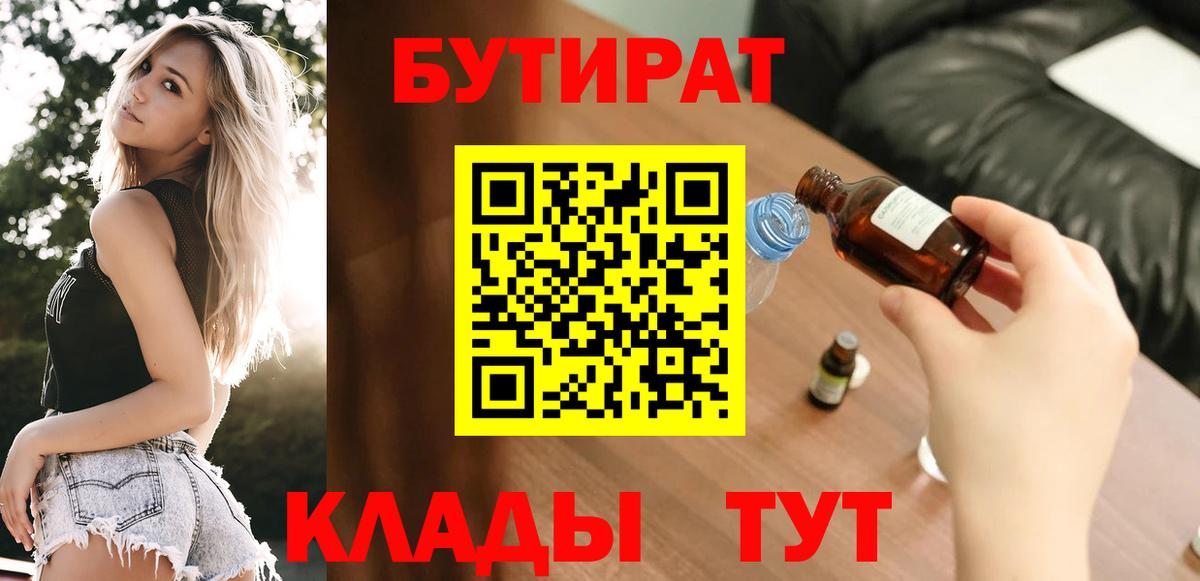 БУТИРАТ оксана Альметьевск