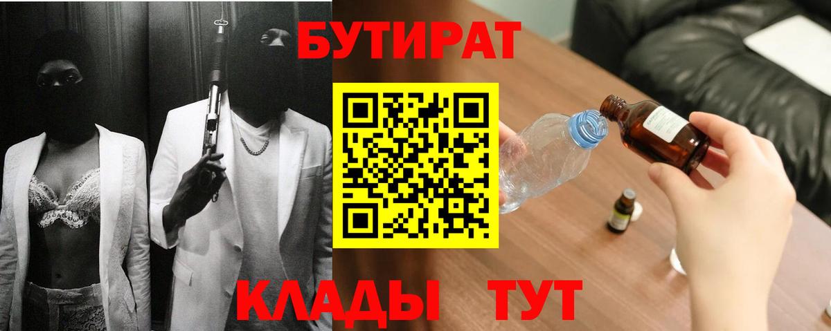 Бутират оксибутират Альметьевск