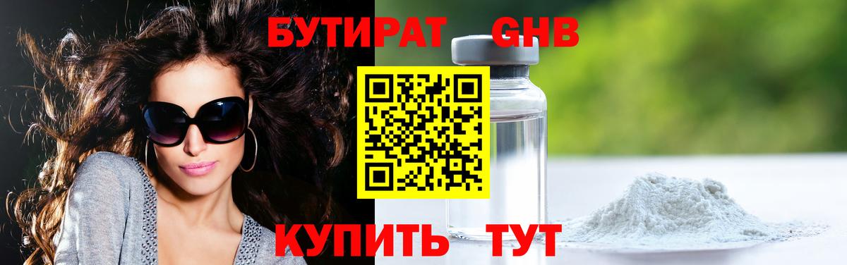 Альметьевск  БУТИРАТ  Вход с VPN  БУТИРАТ BDO 