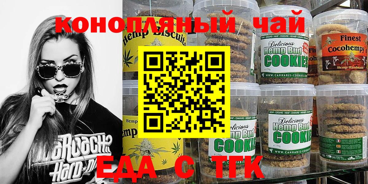 Еда ТГК конопля  Вход с VPN  Альметьевск 