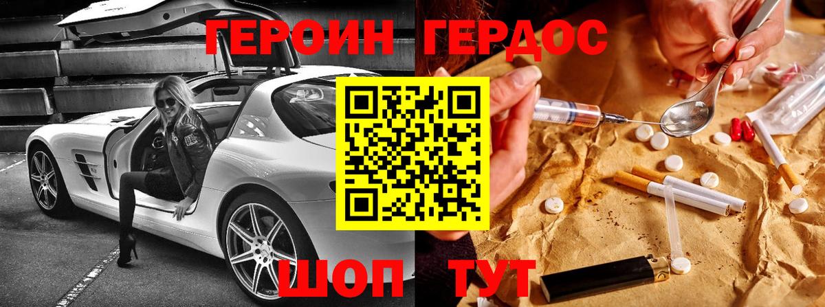 ГЕРОИН VHQ  Альметьевск 