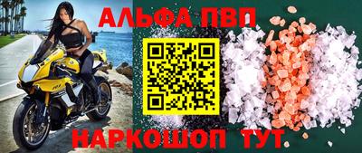 альфа пвп VHQ Абинск