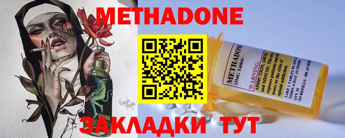 Метадон methadone  Метадон белоснежный  Альметьевск 